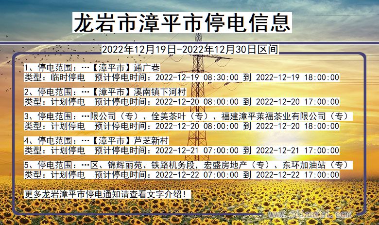 龙岩漳平停电通知 福建省龙岩漳平停电通知