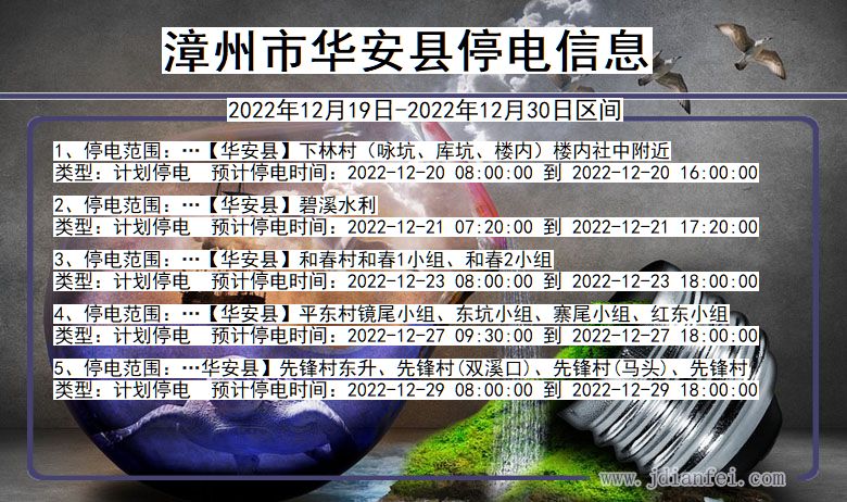 福建省漳州华安停电通知