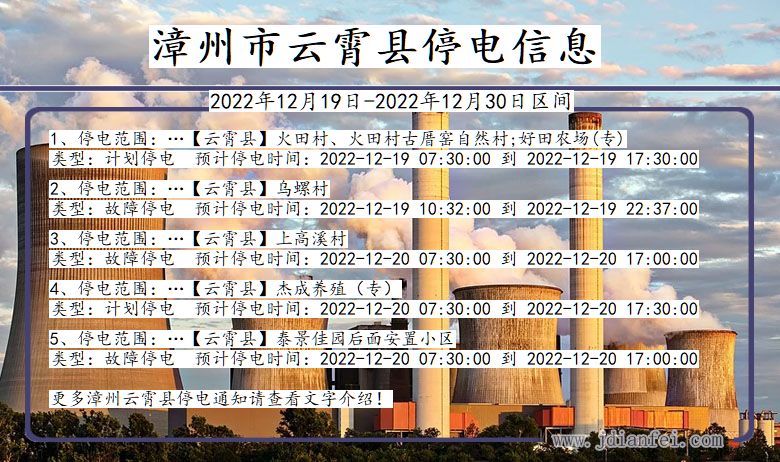 福建省漳州云霄停电通知