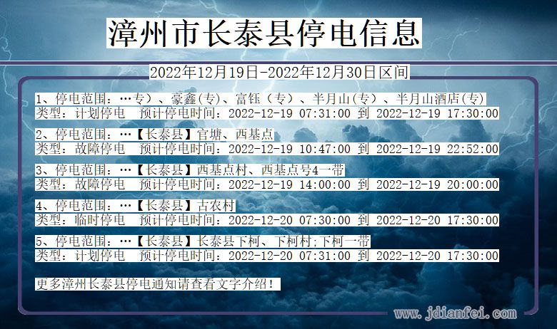 福建省漳州长泰停电通知