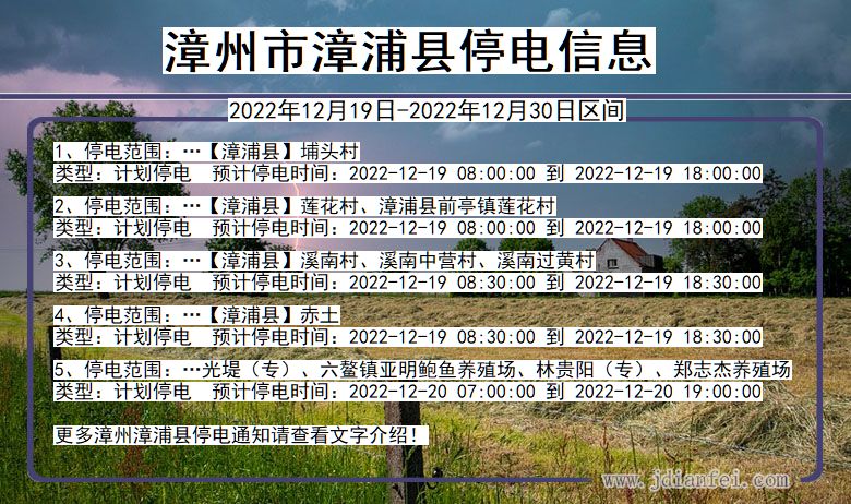 漳州漳浦停电通知 福建省漳州漳浦停电通知