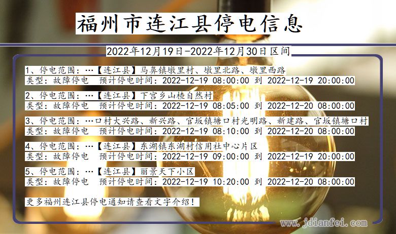福州连江停电通知 福建省福州连江停电通知