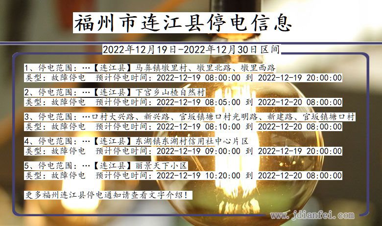 福建省福州连江停电通知