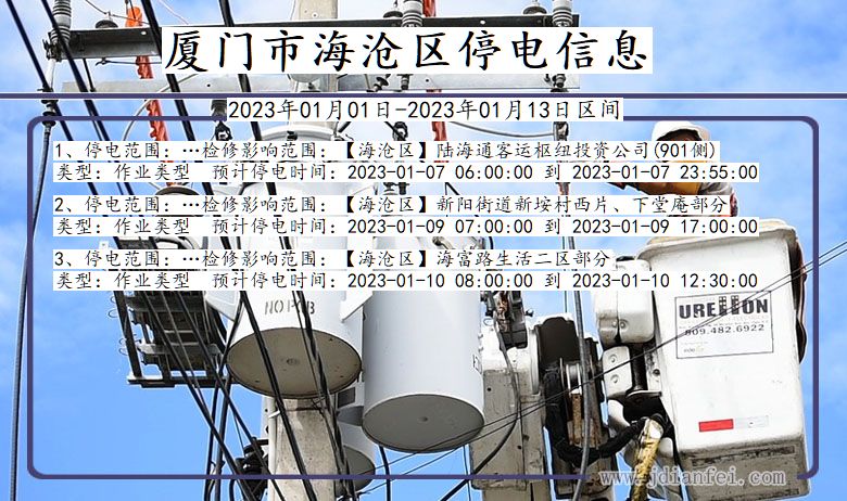 厦门海沧停电通知 福建省厦门海沧停电通知