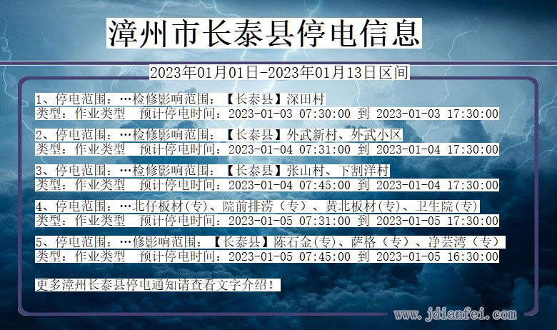 漳州长泰停电通知 福建省漳州长泰停电通知