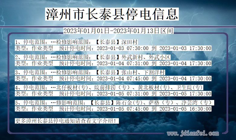 福建省漳州长泰停电通知