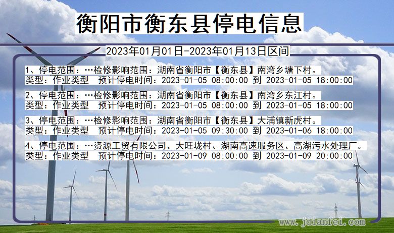 衡阳衡东停电通知 湖南省衡阳衡东停电通知