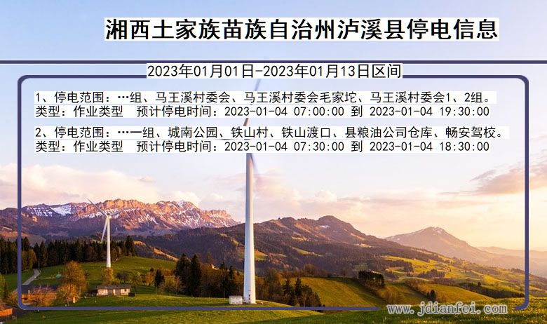 湘西泸溪停电通知 湖南省湘西泸溪停电通知