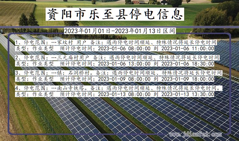 资阳乐至停电通知 四川省资阳乐至停电通知