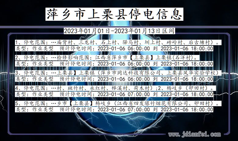 萍乡上栗停电通知 江西省萍乡上栗停电通知