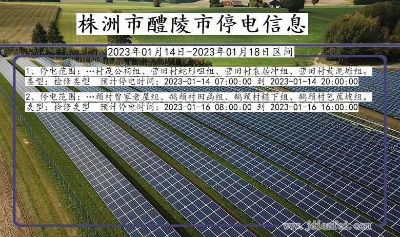 湖南省株洲醴陵停电通知