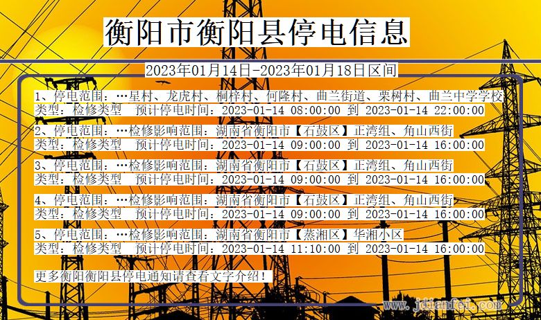 衡阳衡阳停电通知 湖南省衡阳衡阳停电通知