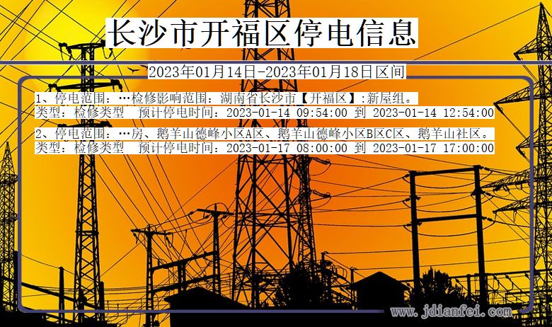 长沙开福2023年01月14日以后的停电通知查询_开福停电通知