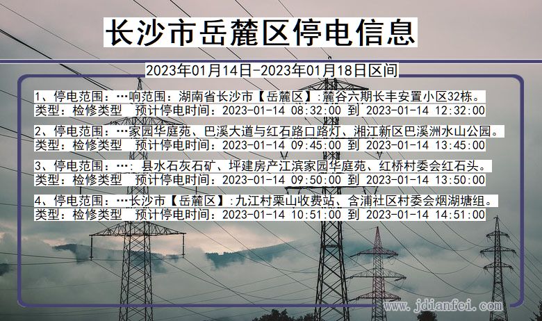 岳麓2023年01月14日以后停电通知查询_岳麓停电通知公告