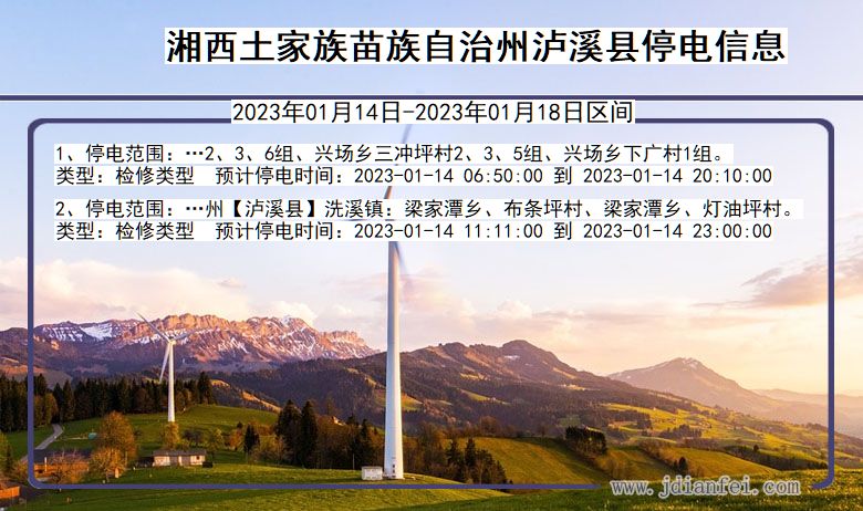 湘西泸溪停电通知 湖南省湘西泸溪停电通知