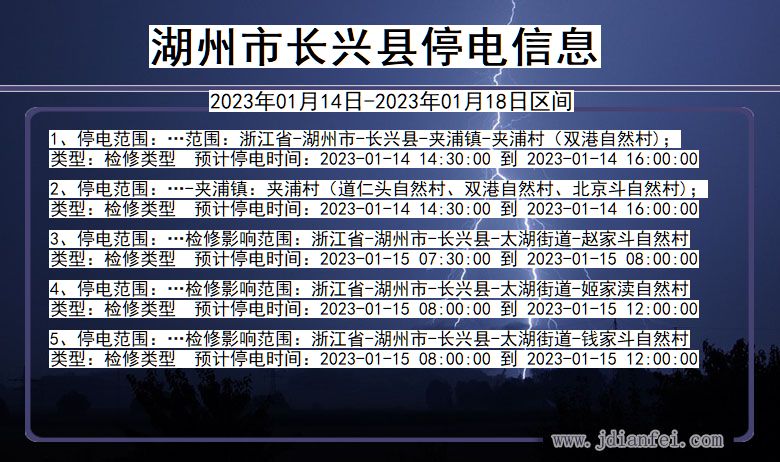 浙江省湖州长兴停电通知