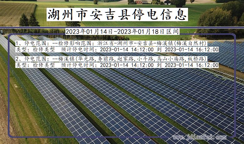 浙江省湖州安吉停电通知