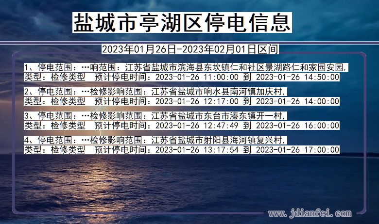 盐城亭湖停电通知 江苏省盐城亭湖停电通知