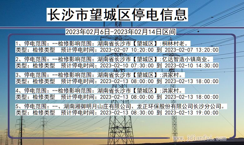 湖南省长沙望城停电通知