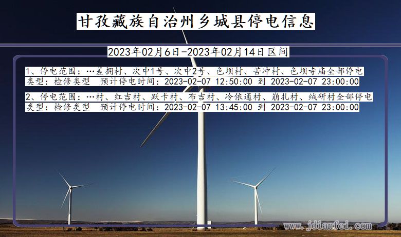甘孜藏族自治州乡城停电通知 四川省甘孜藏族自治州乡城停电通知