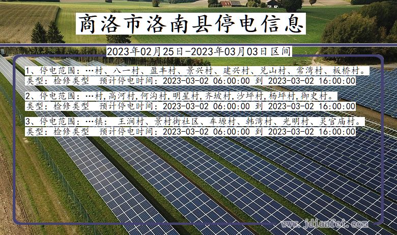 商洛洛南停电通知 陕西省商洛洛南停电通知