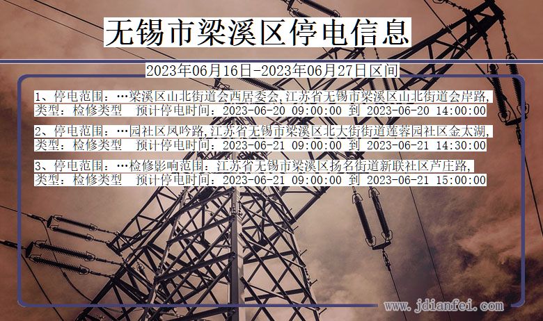 无锡梁溪停电通知 江苏省无锡梁溪停电通知