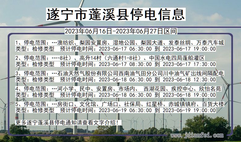 遂宁蓬溪停电通知 四川省遂宁蓬溪停电通知