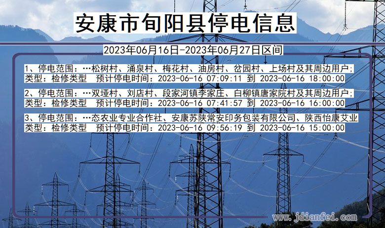安康旬阳停电通知 陕西省安康旬阳停电通知