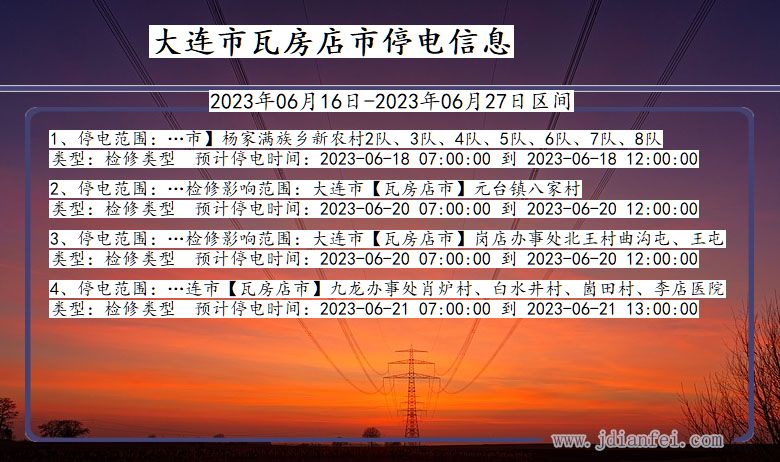 大连瓦房店停电通知 辽宁省大连瓦房店停电通知