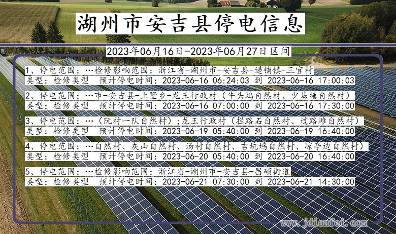 湖州安吉停电通知 浙江省湖州安吉停电通知