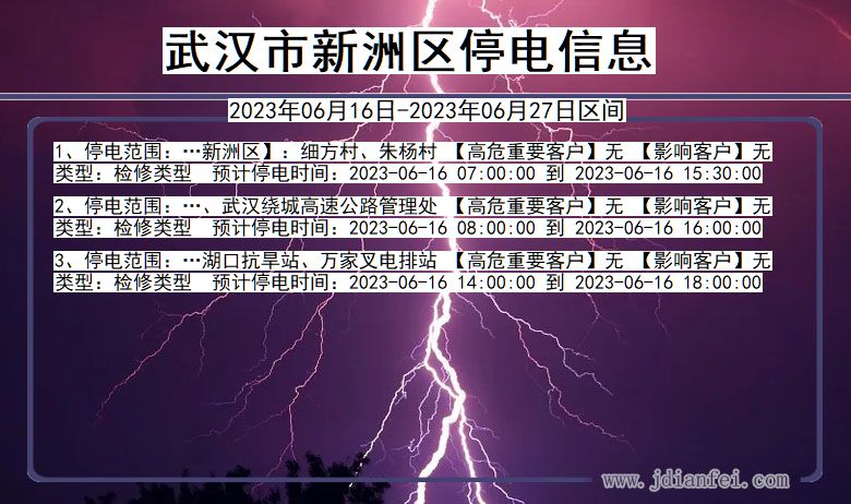 武汉新洲停电通知 湖北省武汉新洲停电通知