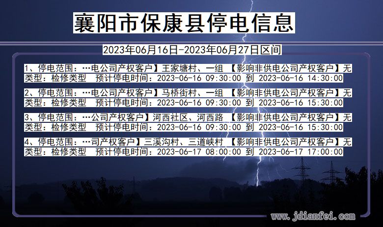 湖北省襄阳保康停电通知