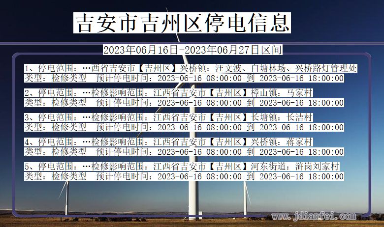 吉安吉州停电通知 江西省吉安吉州停电通知
