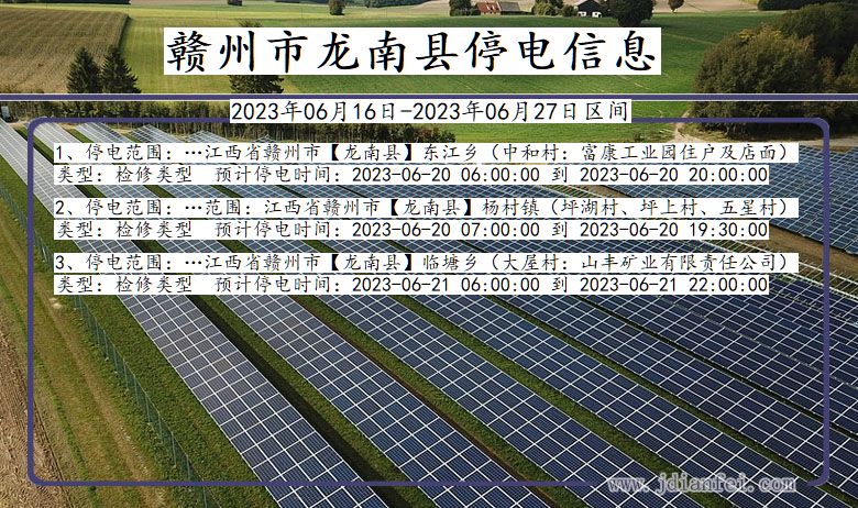赣州龙南停电通知 江西省赣州龙南停电通知