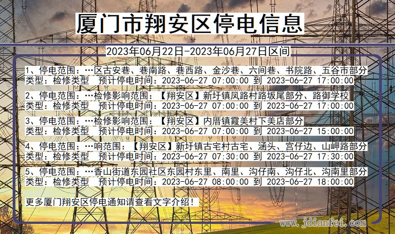 厦门翔安停电通知 福建省厦门翔安停电通知