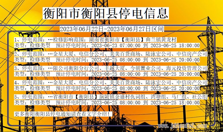 衡阳衡阳停电通知 湖南省衡阳衡阳停电通知
