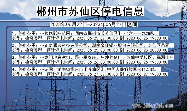 郴州苏仙停电通知 湖南省郴州苏仙停电通知