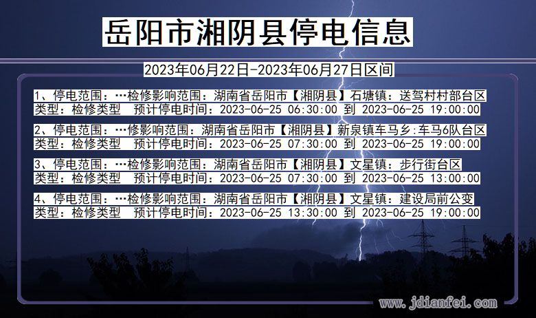 湖南省岳阳湘阴停电通知