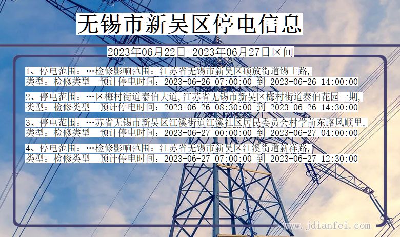无锡新吴停电通知 江苏省无锡新吴停电通知