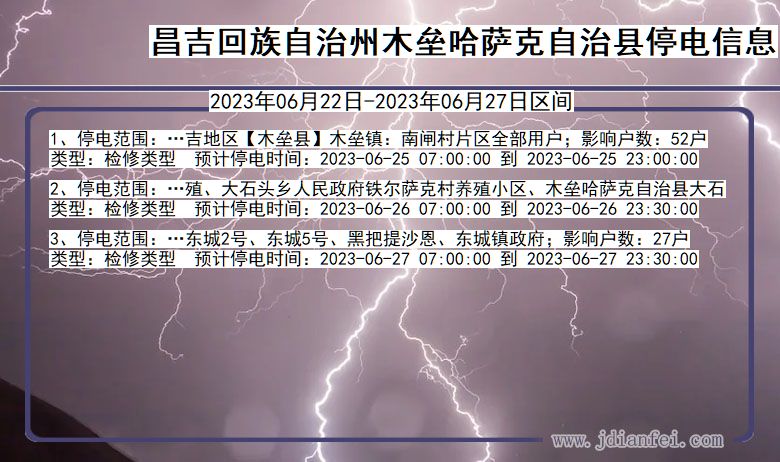 昌吉回族自治州木垒哈萨克自治停电通知 新疆维吾尔自治区昌吉回族自治州木垒哈萨克自治停电通知