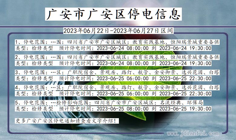 广安广安停电通知 四川省广安广安停电通知