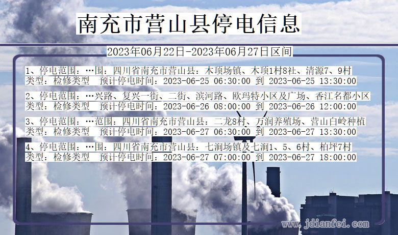 四川省南充营山停电通知