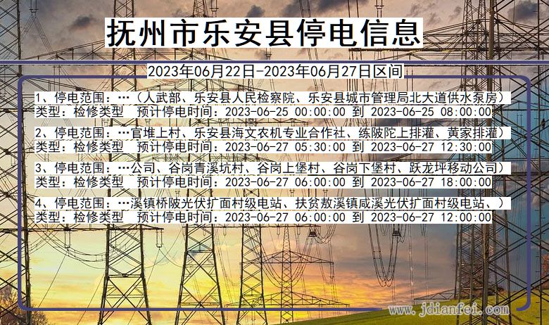 江西省抚州乐安停电通知