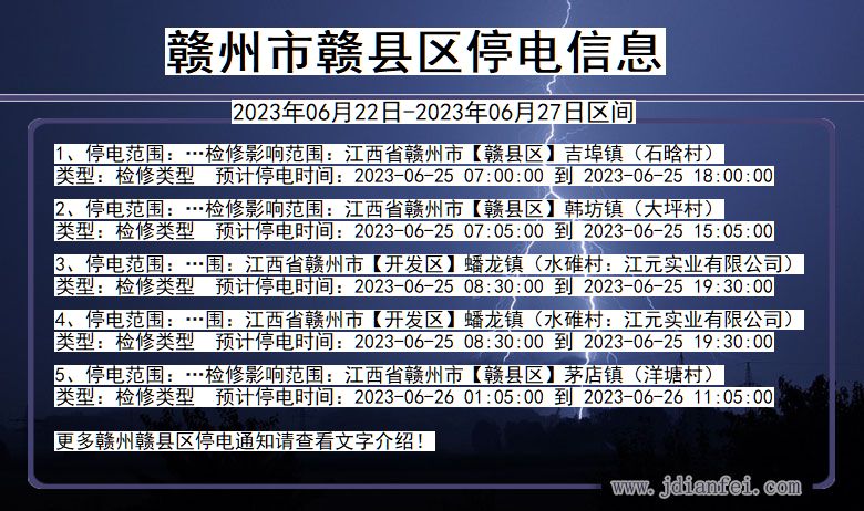 赣州赣停电通知 江西省赣州赣停电通知
