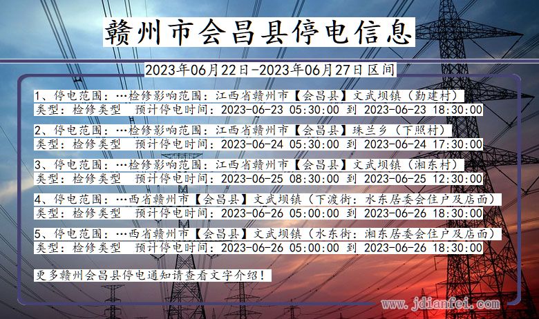 赣州会昌停电通知 江西省赣州会昌停电通知