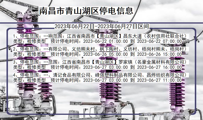 江西省南昌青山湖停电通知