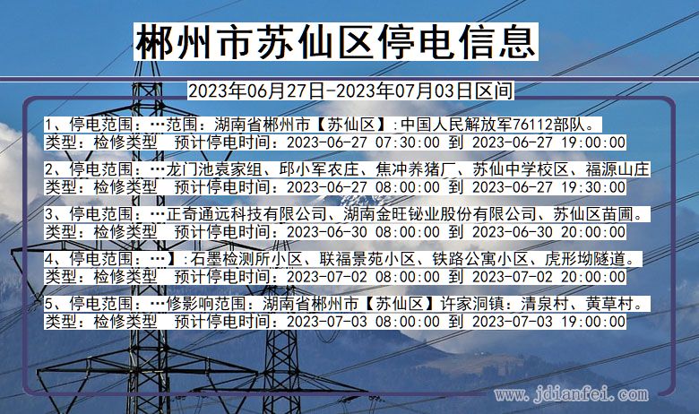 郴州苏仙停电通知 湖南省郴州苏仙停电通知