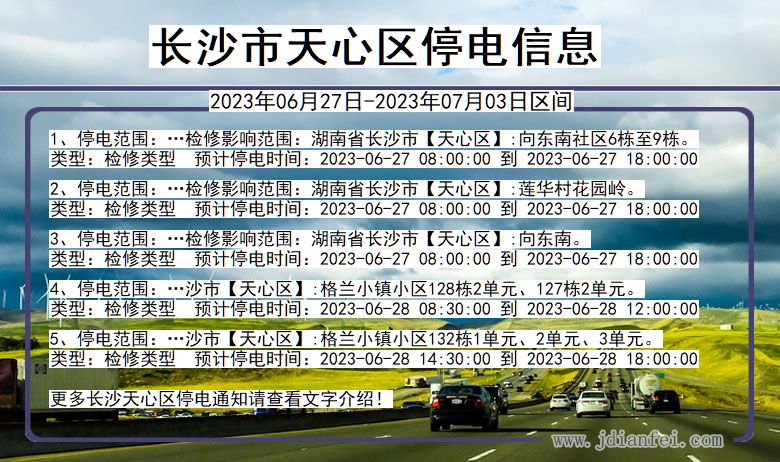 湖南省长沙天心停电通知