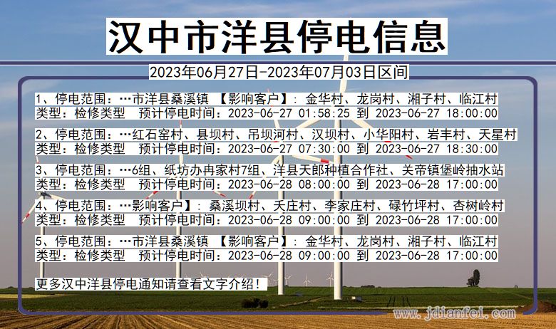 汉中洋县停电通知 陕西省汉中洋县停电通知