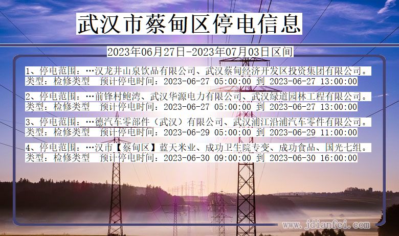 武汉蔡甸停电通知 湖北省武汉蔡甸停电通知